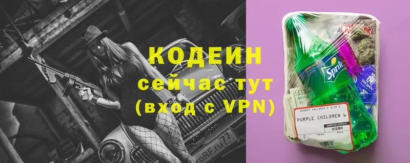 Codein напиток Lean (лин) Дятьково